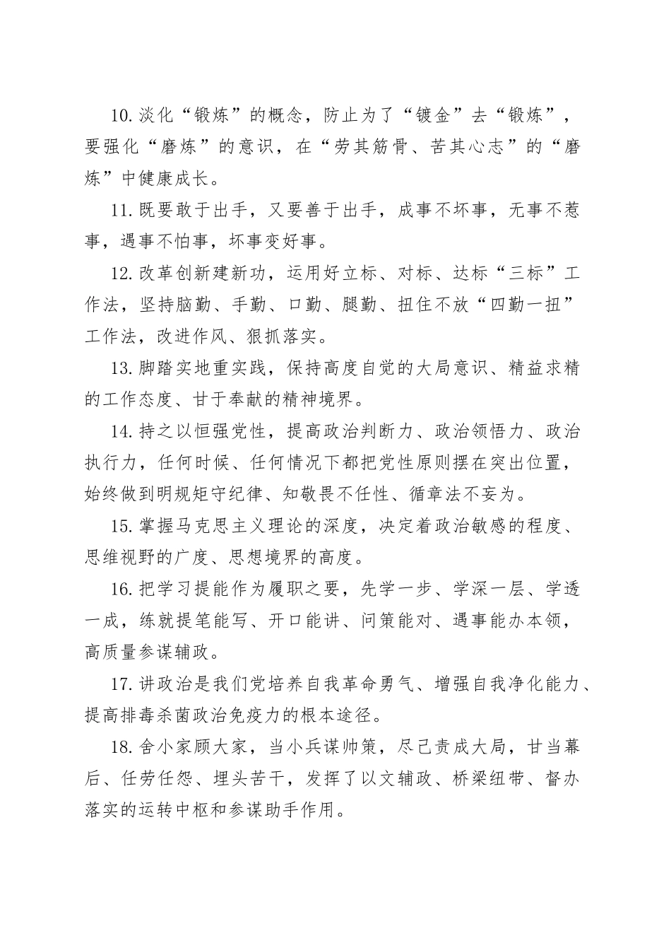 天天金句精选（2023年4月26日）_第2页