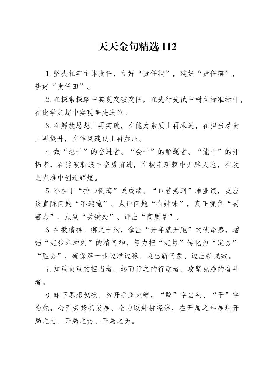 天天金句精选112_第1页