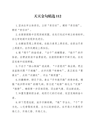 天天金句精选112