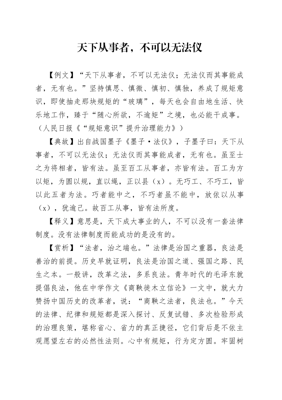 天下从事者，不可以无法仪_第1页
