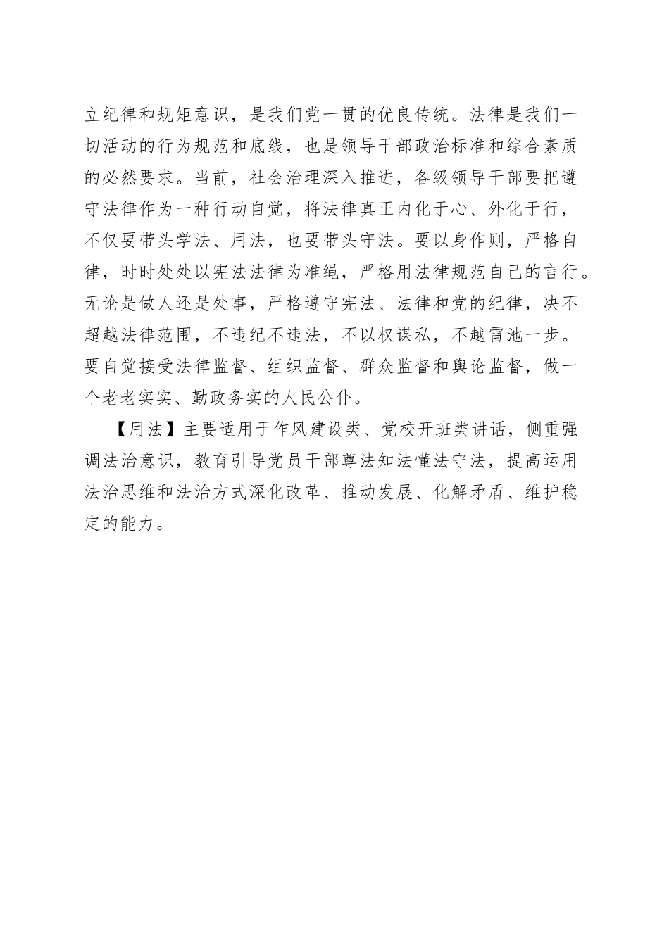 天下从事者，不可以无法仪_第2页