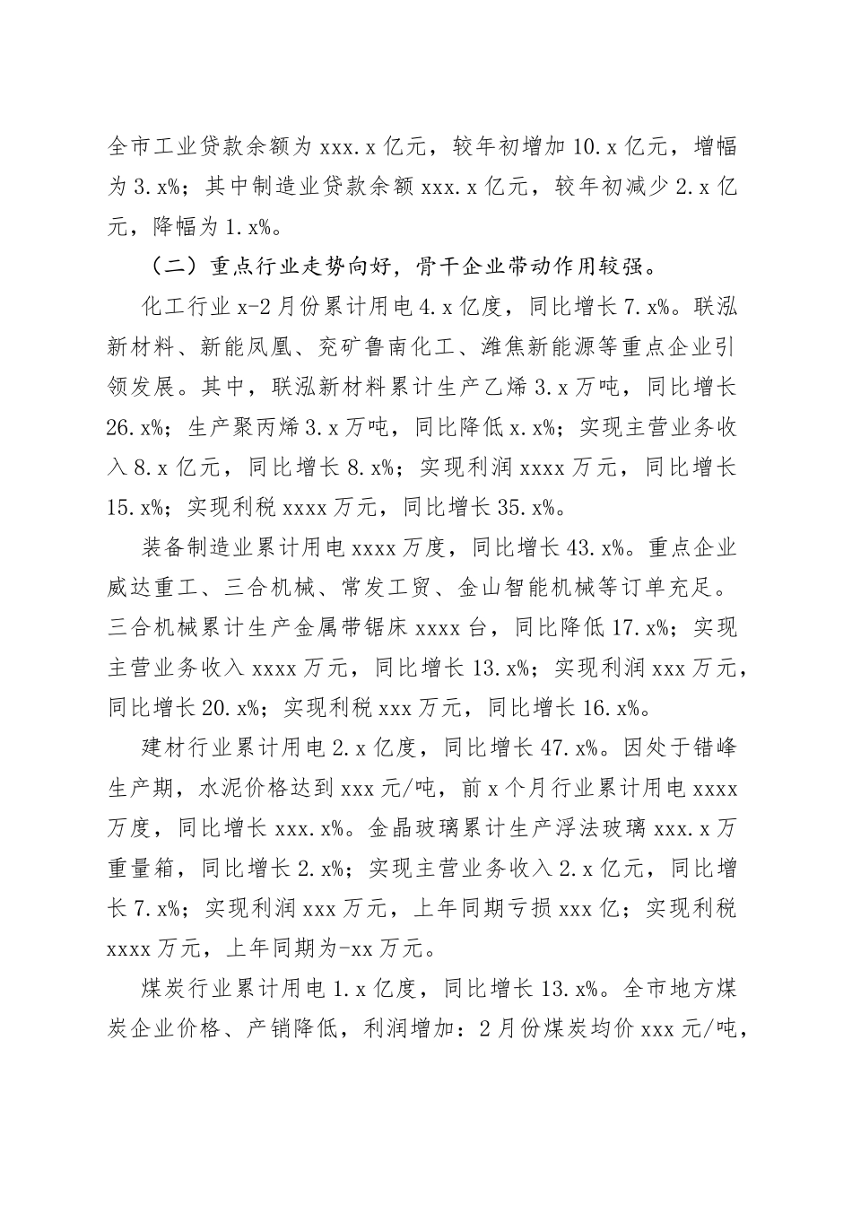 田伟在全市工业经济运行调度会上的讲话_第2页