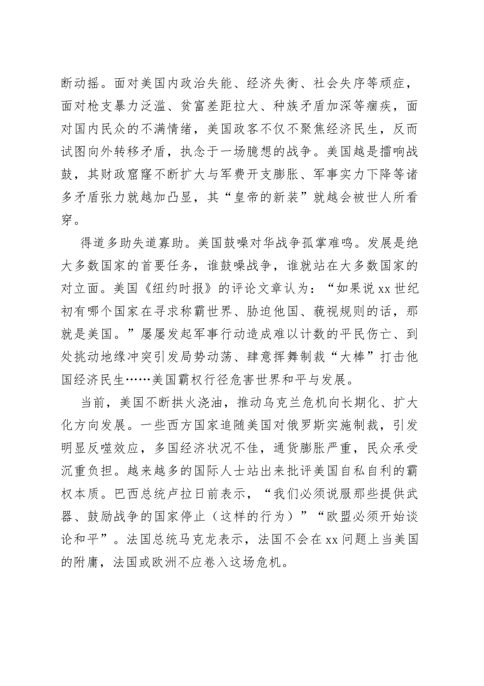 挑动中美对抗冲突是危险歧途_第2页