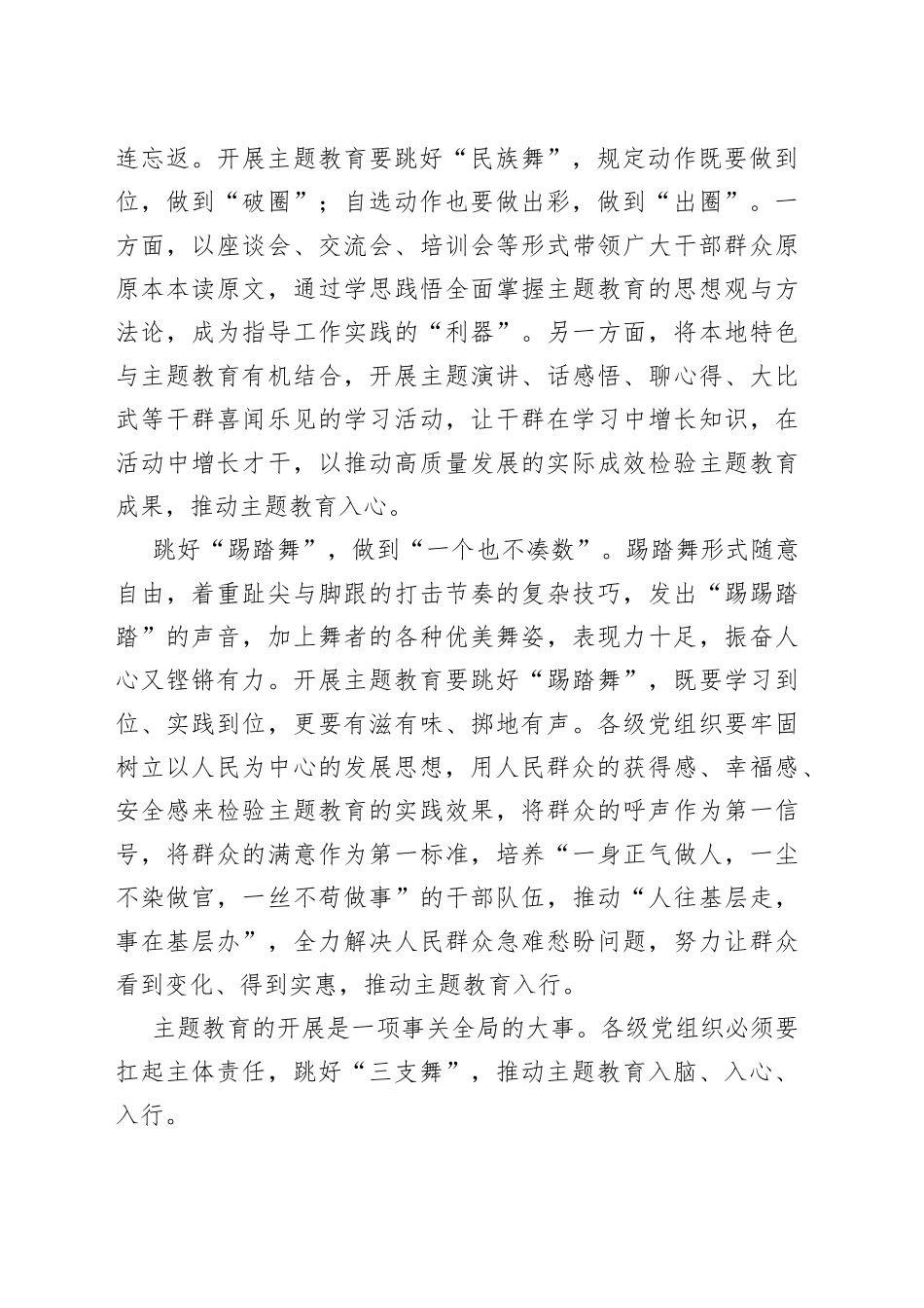 跳好主题教育“三支舞”_第2页