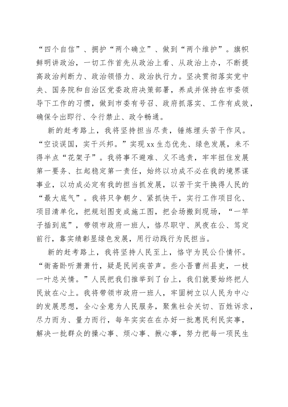 通辽市市长郭玉峰在通辽市第六届人民代表大会第一次会议闭幕会上的讲话_第2页