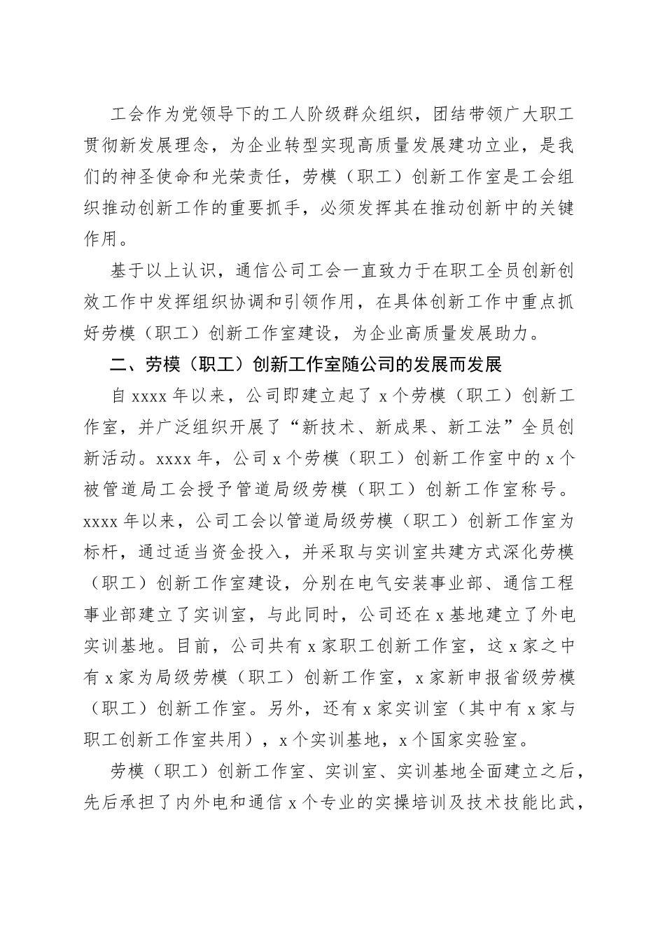 通信电力公司工会劳模（职工）创新工作室建设工作综述总结_第2页
