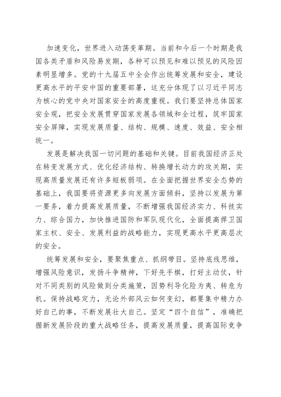 统筹好发展和安全两件大事_第2页