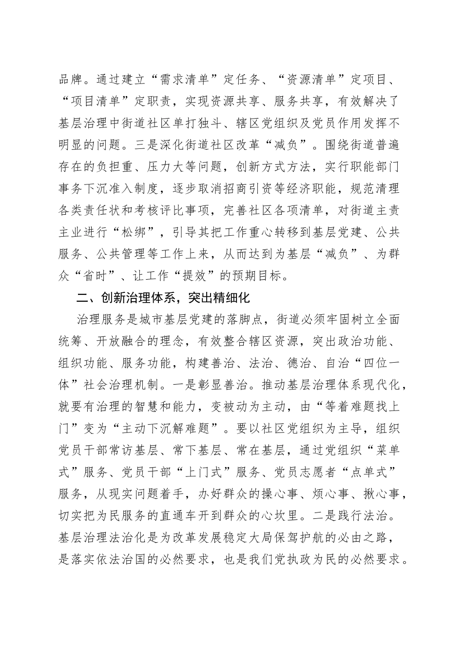 统筹推进 融合发展 开创基层治理工作新格局_第2页