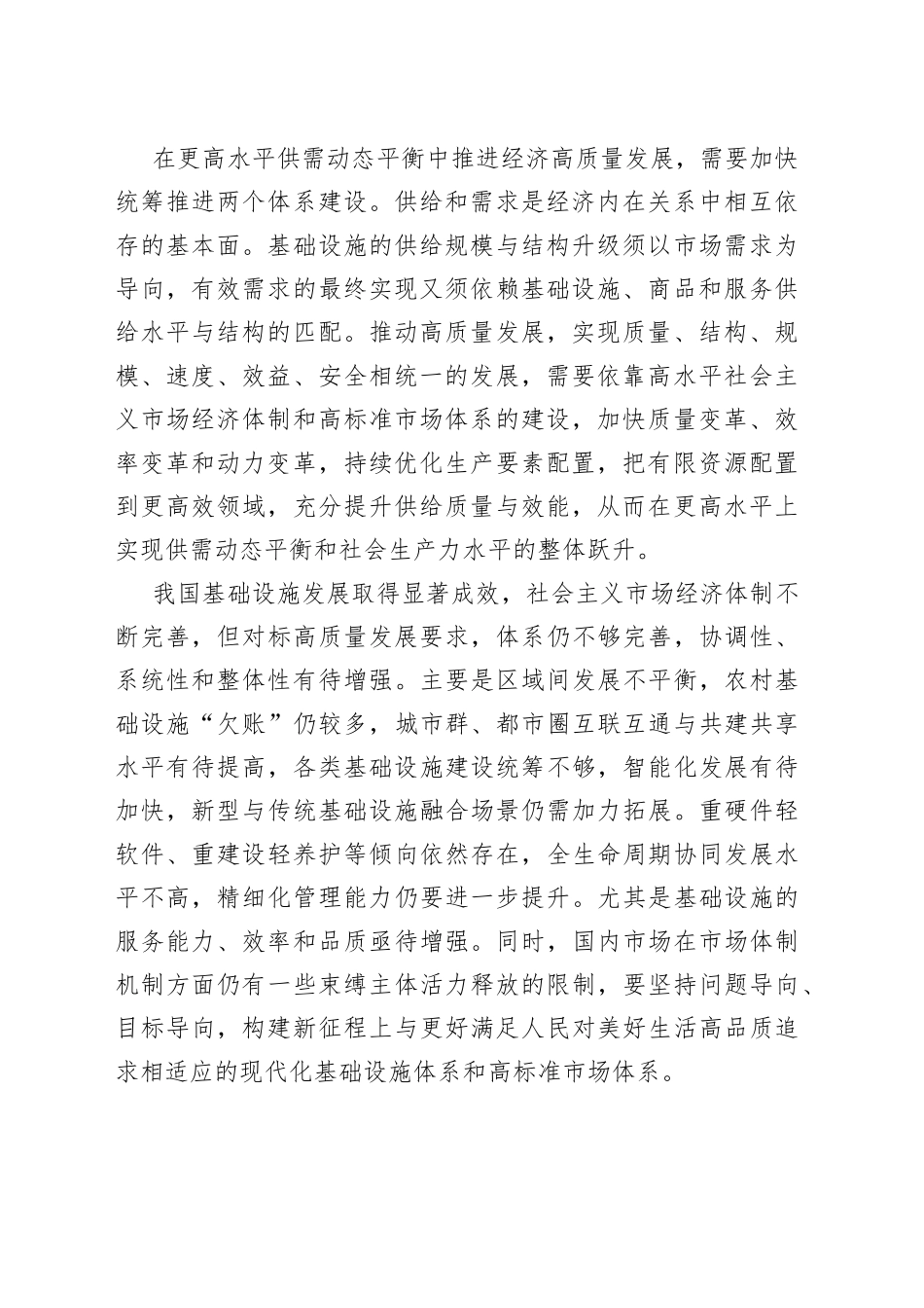 统筹推进现代化基础设施体系和高标准市场体系建设_第2页