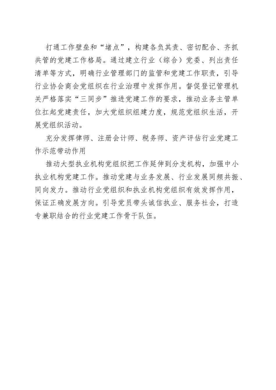 统筹推进新经济组织、新社会组织、新就业群体党的建设_第2页