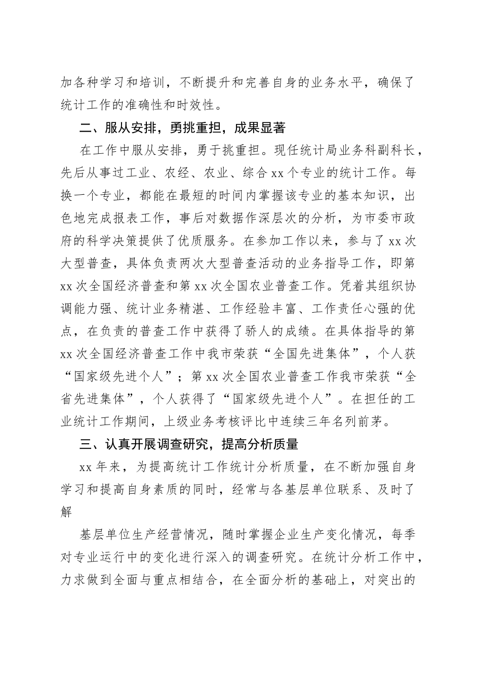 统计工作先进事迹材料_第2页