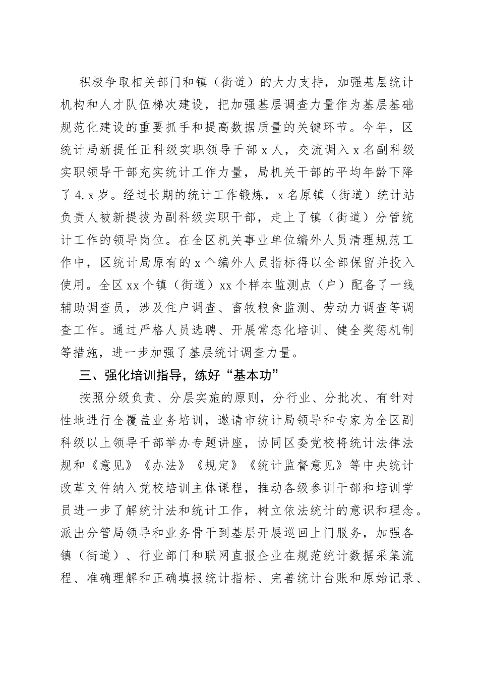统计局“五强化”提升统计基层基础工作_第2页