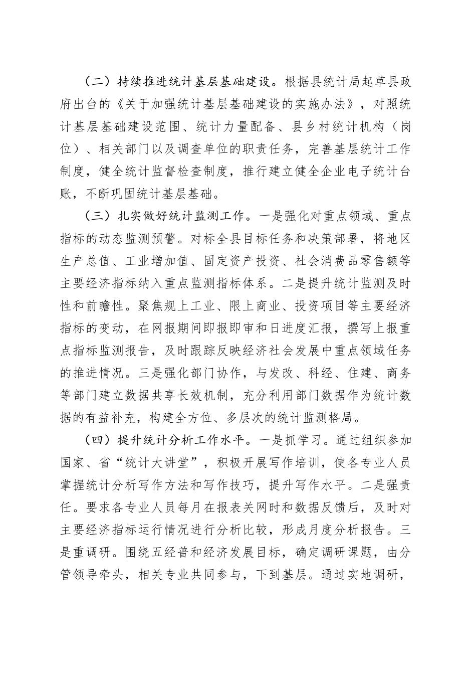 统计局2023年工作要点合集（5篇）_第2页