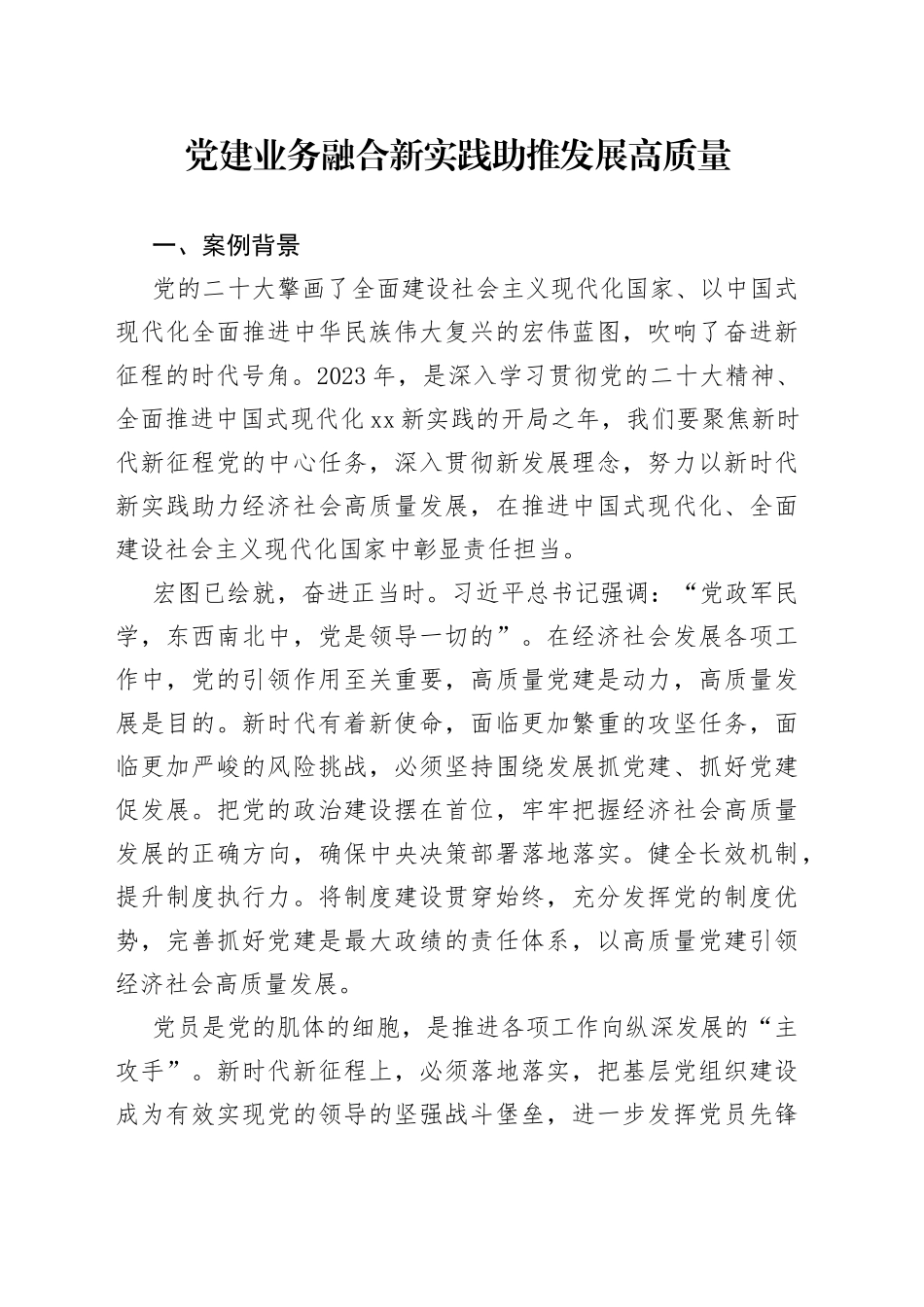 统计局党建业务融合案例高质量发展党员积分制管理工作经验汇报总结报告_第1页