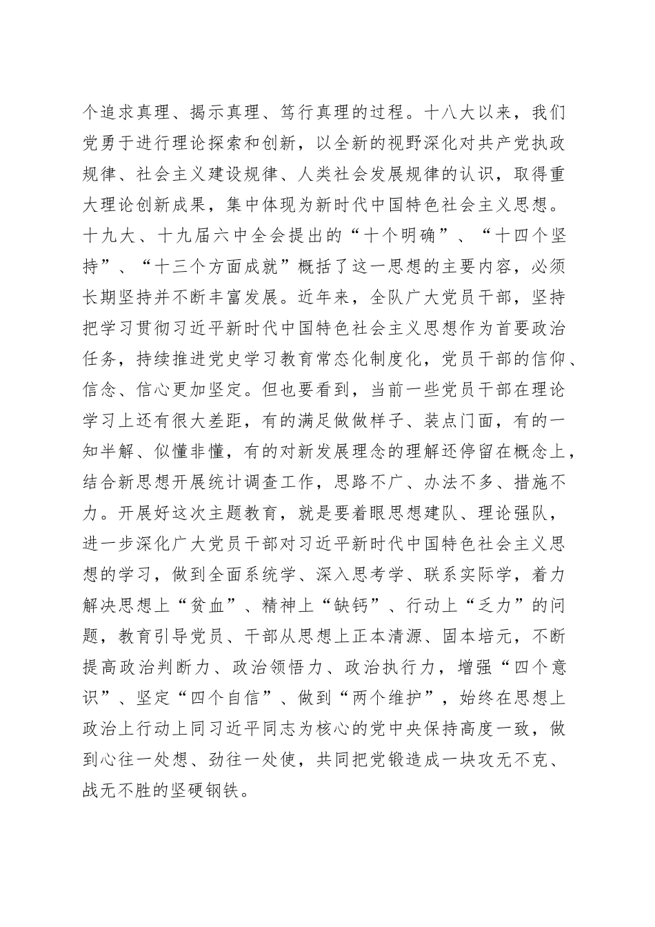 统计局调查队学习贯彻新时代特色思想主题教育动员部署会议讲话_第2页