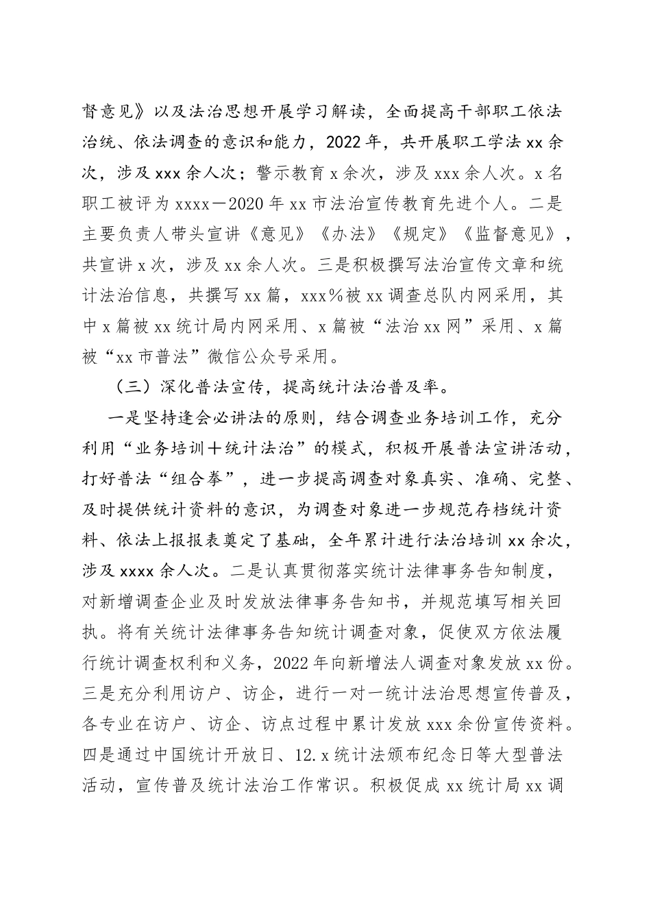 统计局某调查队工作总结及下一年工作计划_第2页