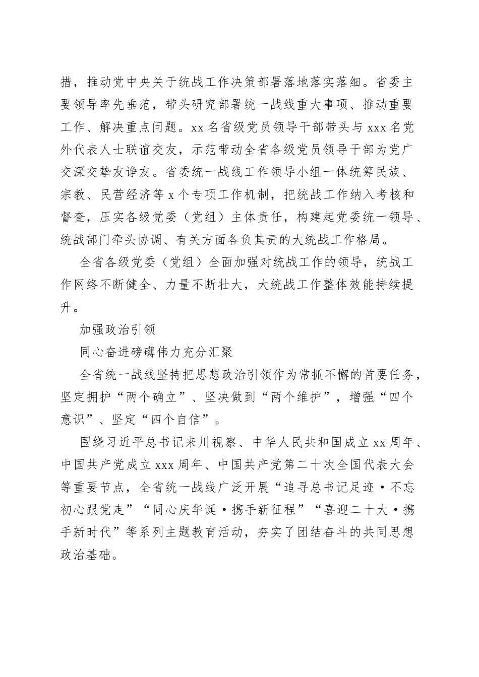 统一战线工作总结材料合集_第2页