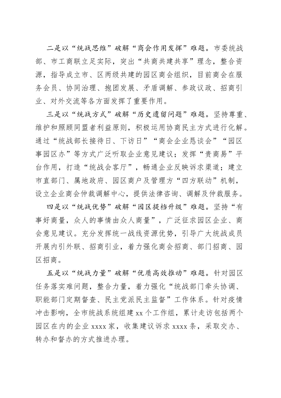 统一战线工作座谈会交流发言合集（4篇）_第2页