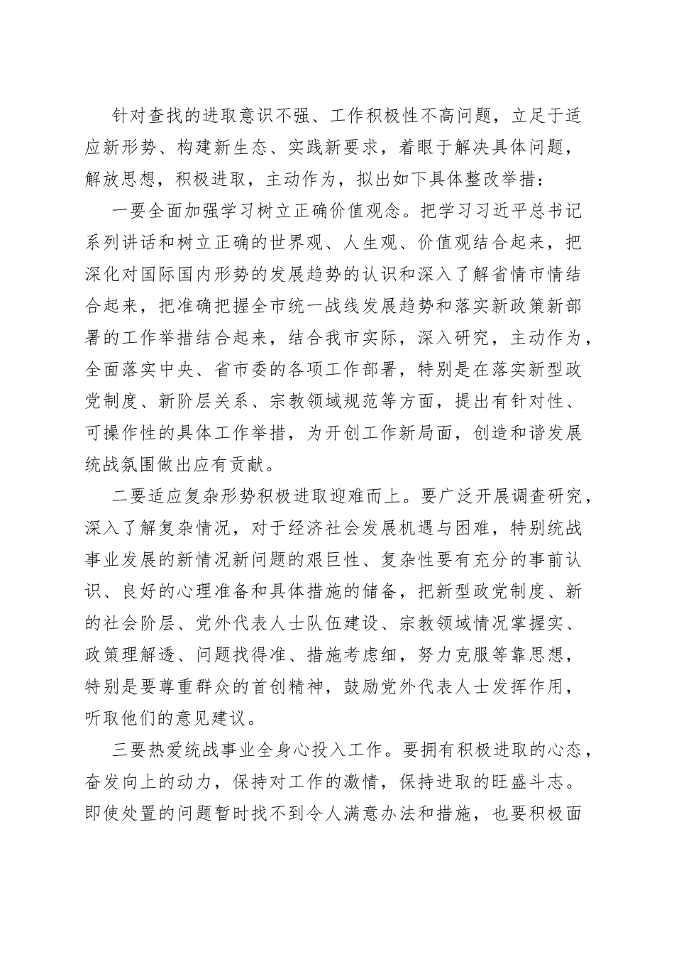 统战部“扭转不思进取的惰性心态”大讨论发言材料_第2页