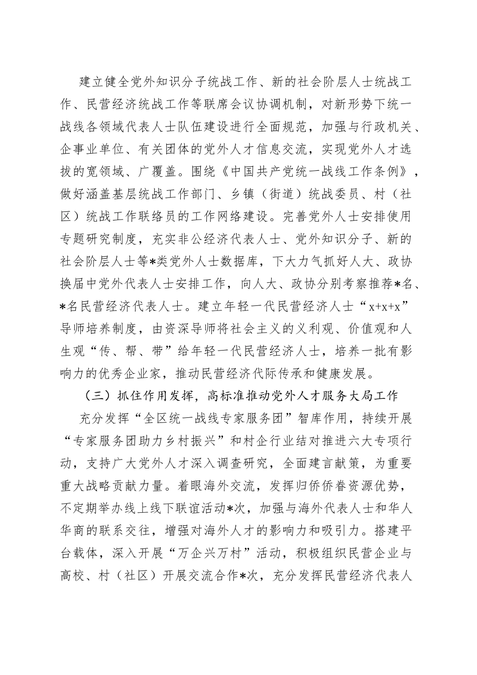 统战部2022年人才工作总结_第2页