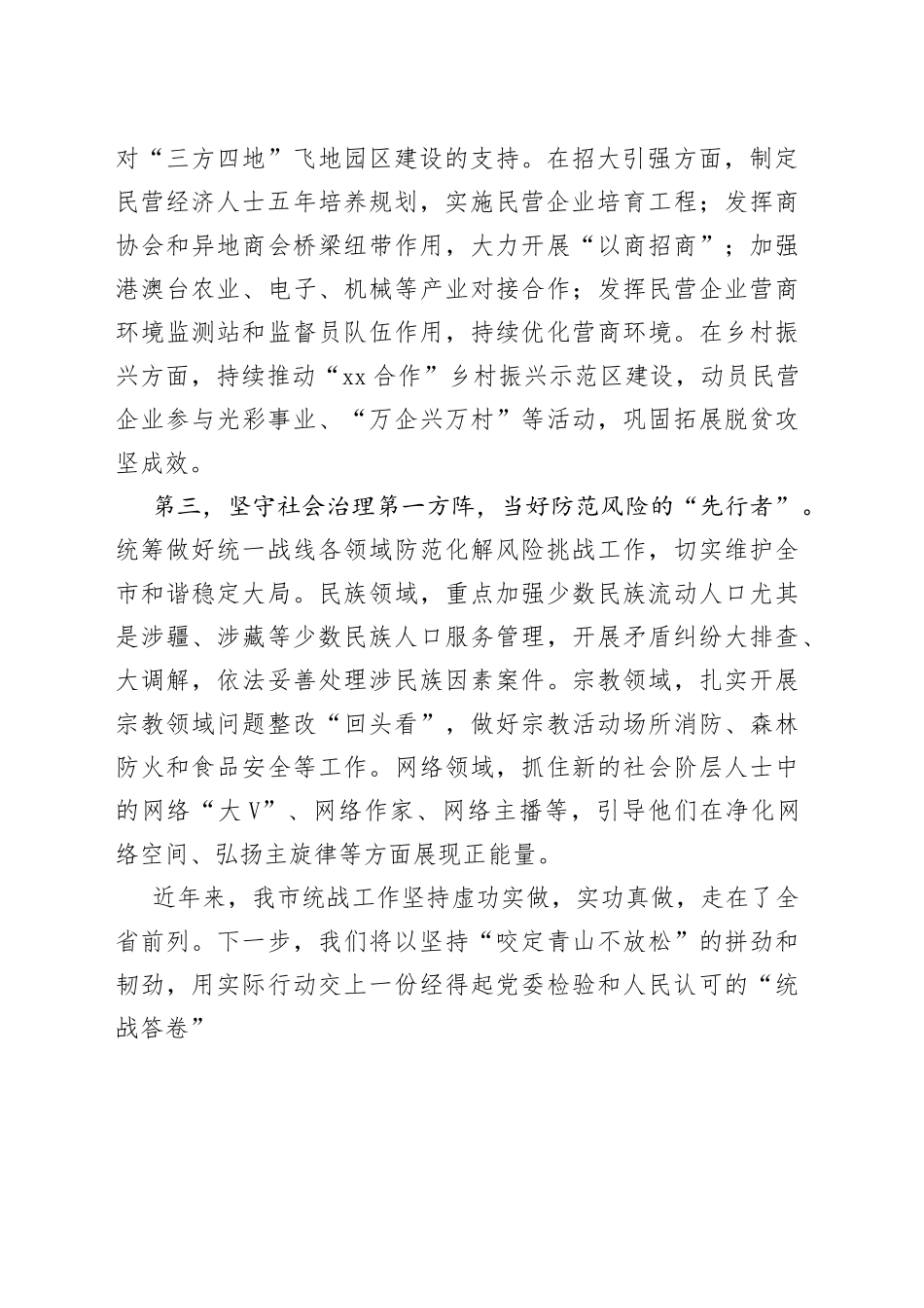 统战部部长在市级领导干部读书班分组讨论上的发言_第2页