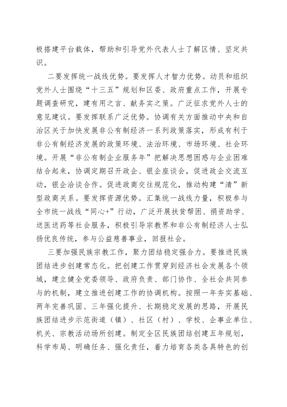 统战部工作思路_第2页