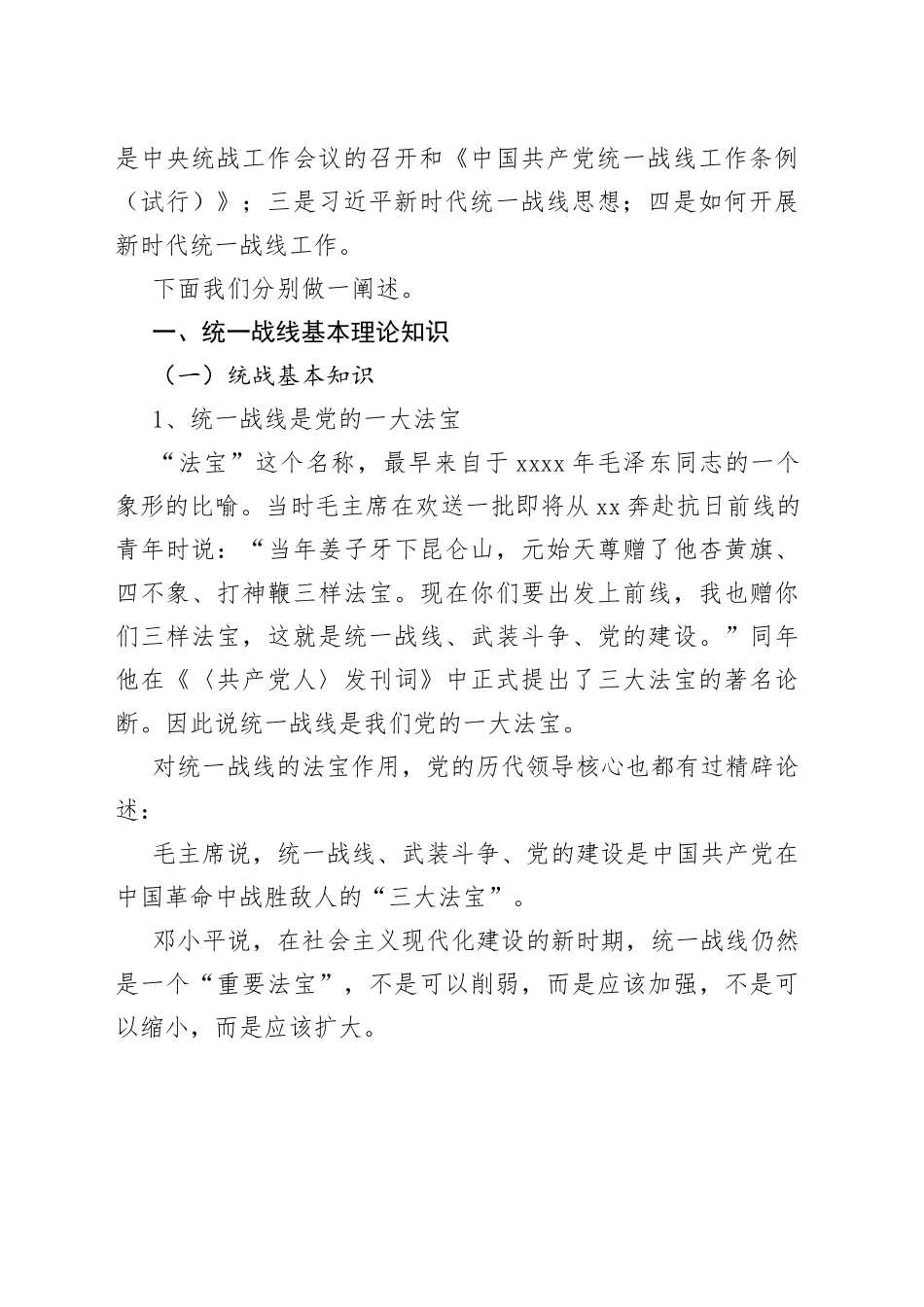统战部长党课讲稿_第2页
