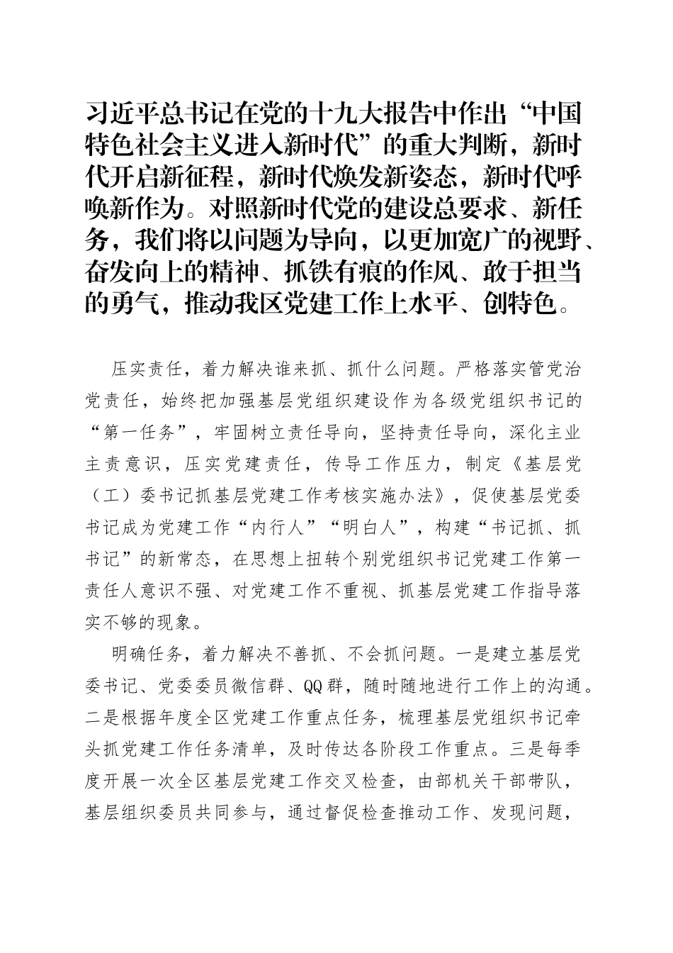 统战部长学习党的十九大精神认识体会_第1页