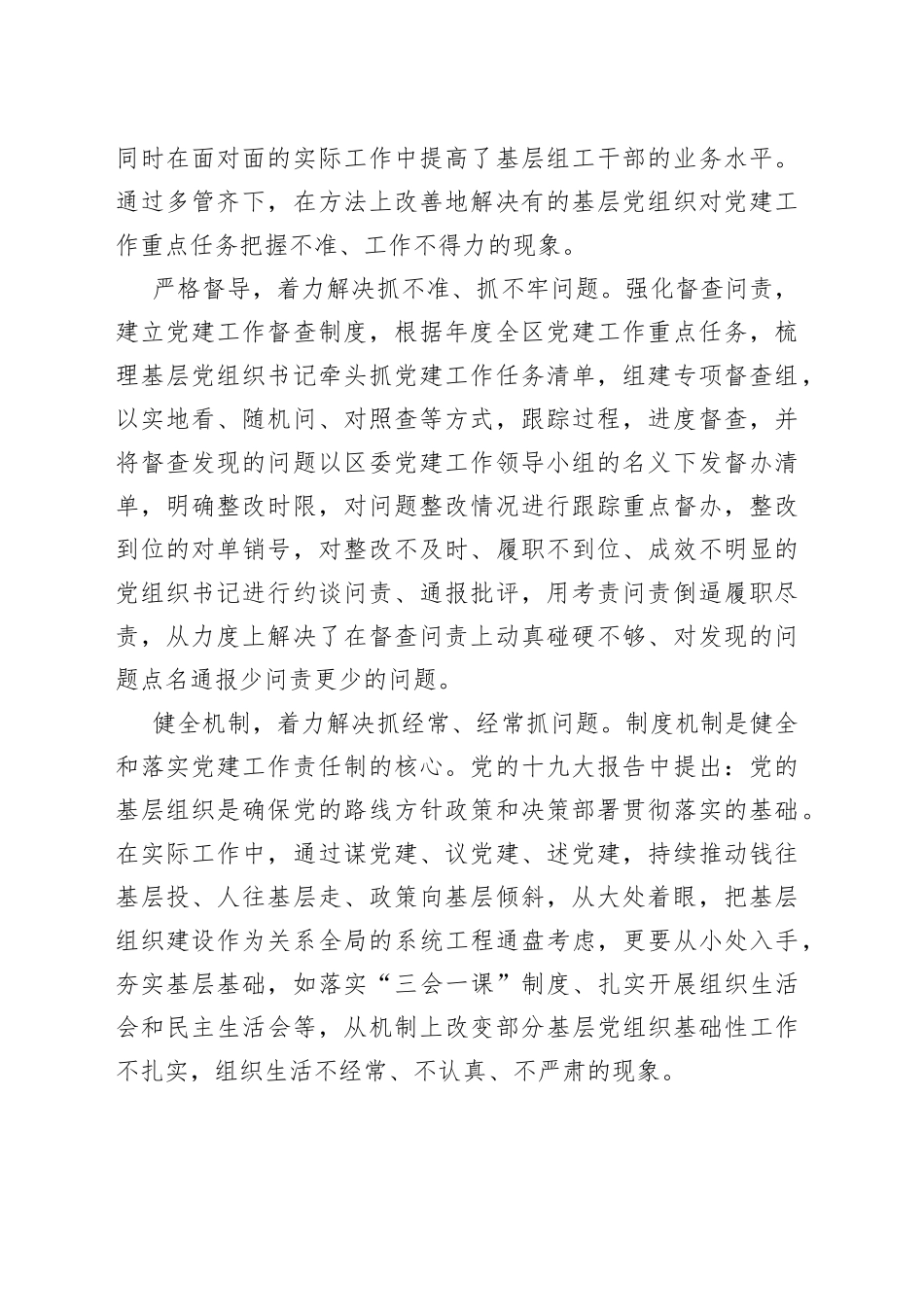 统战部长学习党的十九大精神认识体会_第2页