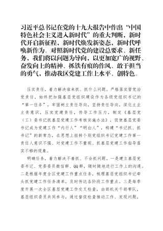 统战部长学习党的十九大精神认识体会