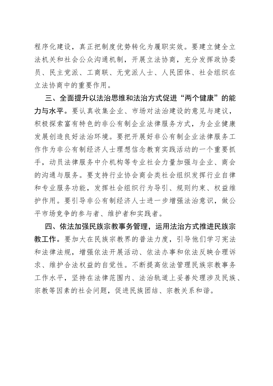 统战部长学习贯彻十八届四中全会精神心得体会_第2页