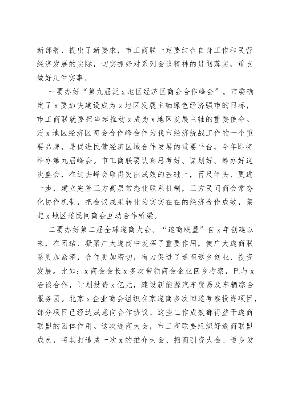 统战部长在市工商联（总商会）的讲话（2）_第2页