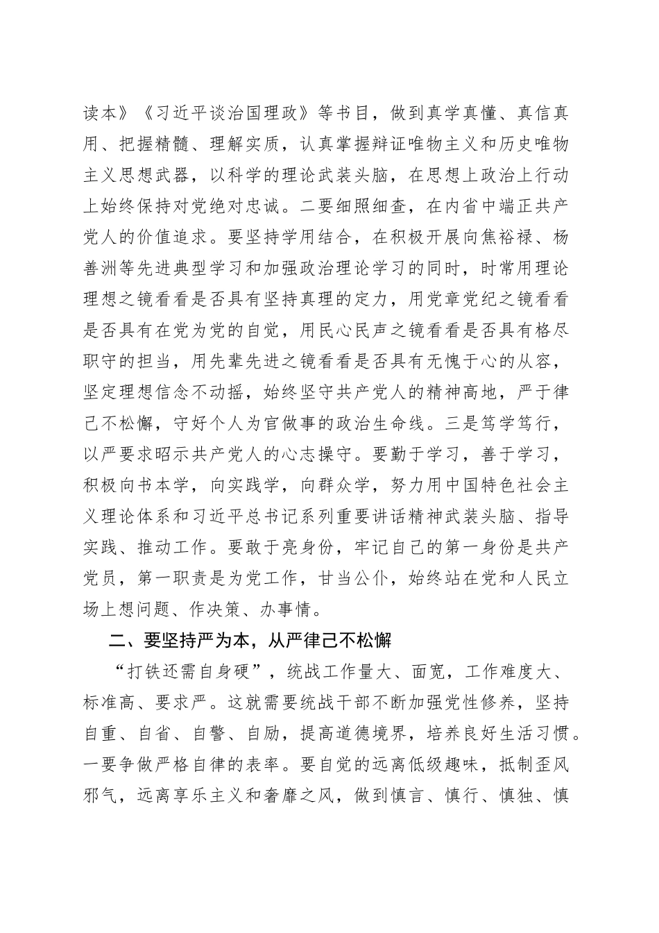 统战干部要严以修身强党性_第2页