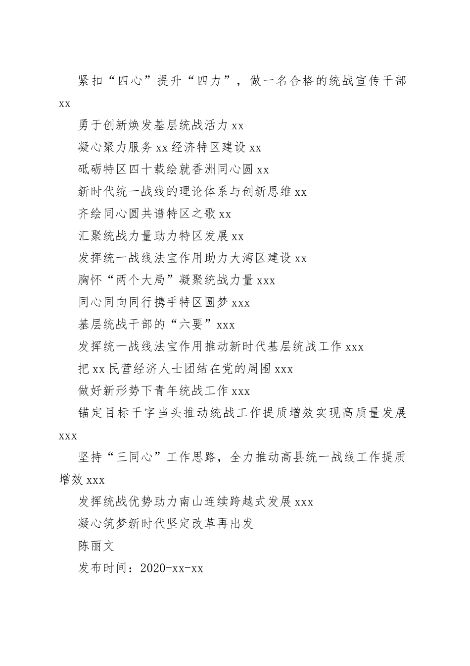 统战工作近期讲话合集_第2页