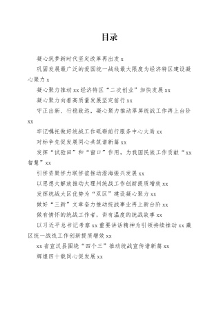 统战工作近期讲话合集