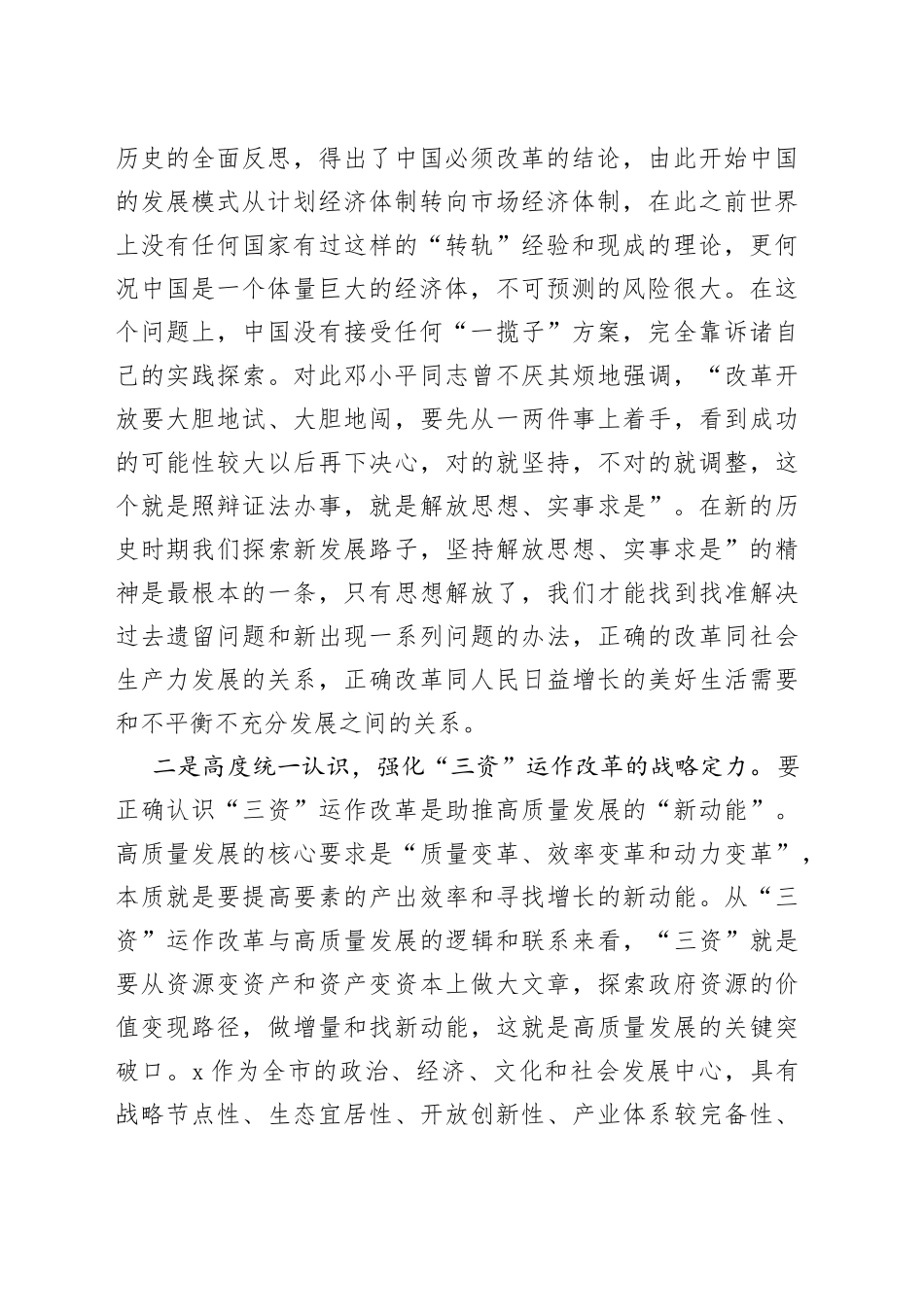 投融资和项目推进培训会讲话_第2页
