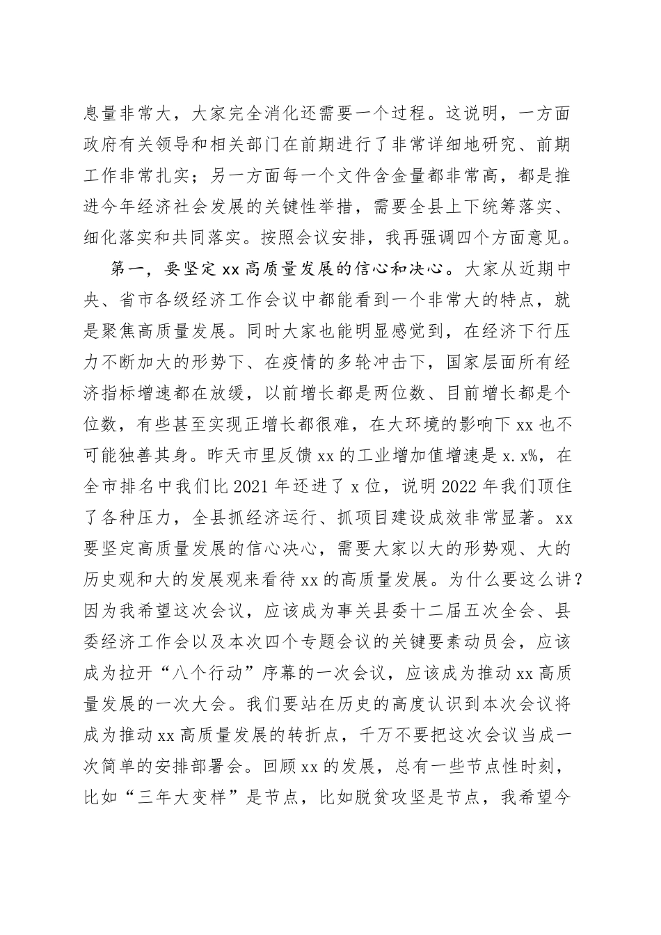 投资和项目建设、招商引资、营商环境暨民营经济发展---某县委书记在全县高质量发展动员大会上的讲话_第2页