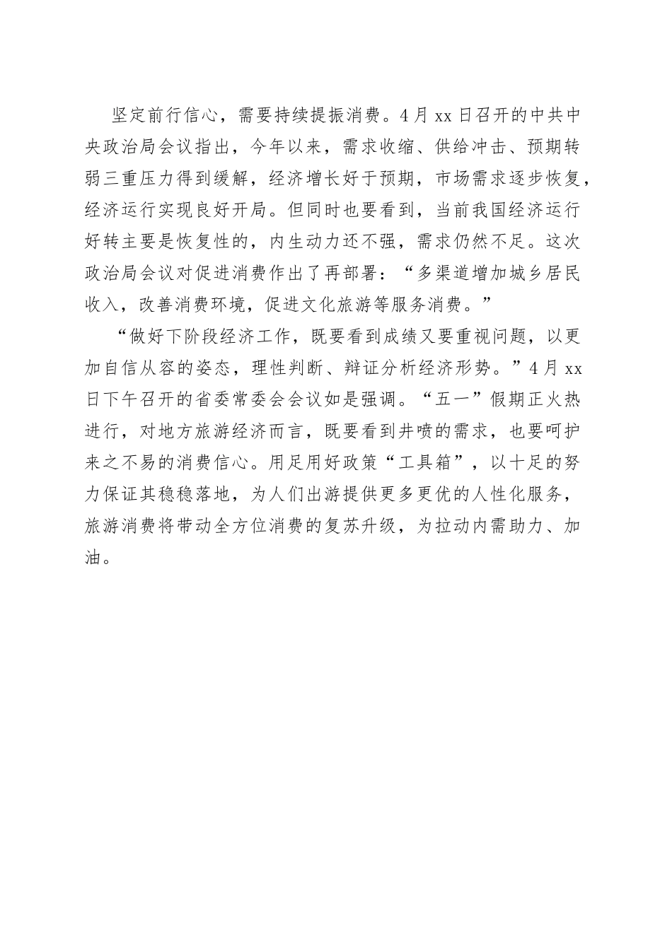 透过“五一”消费浪潮 洞见经济回暖趋势_第2页