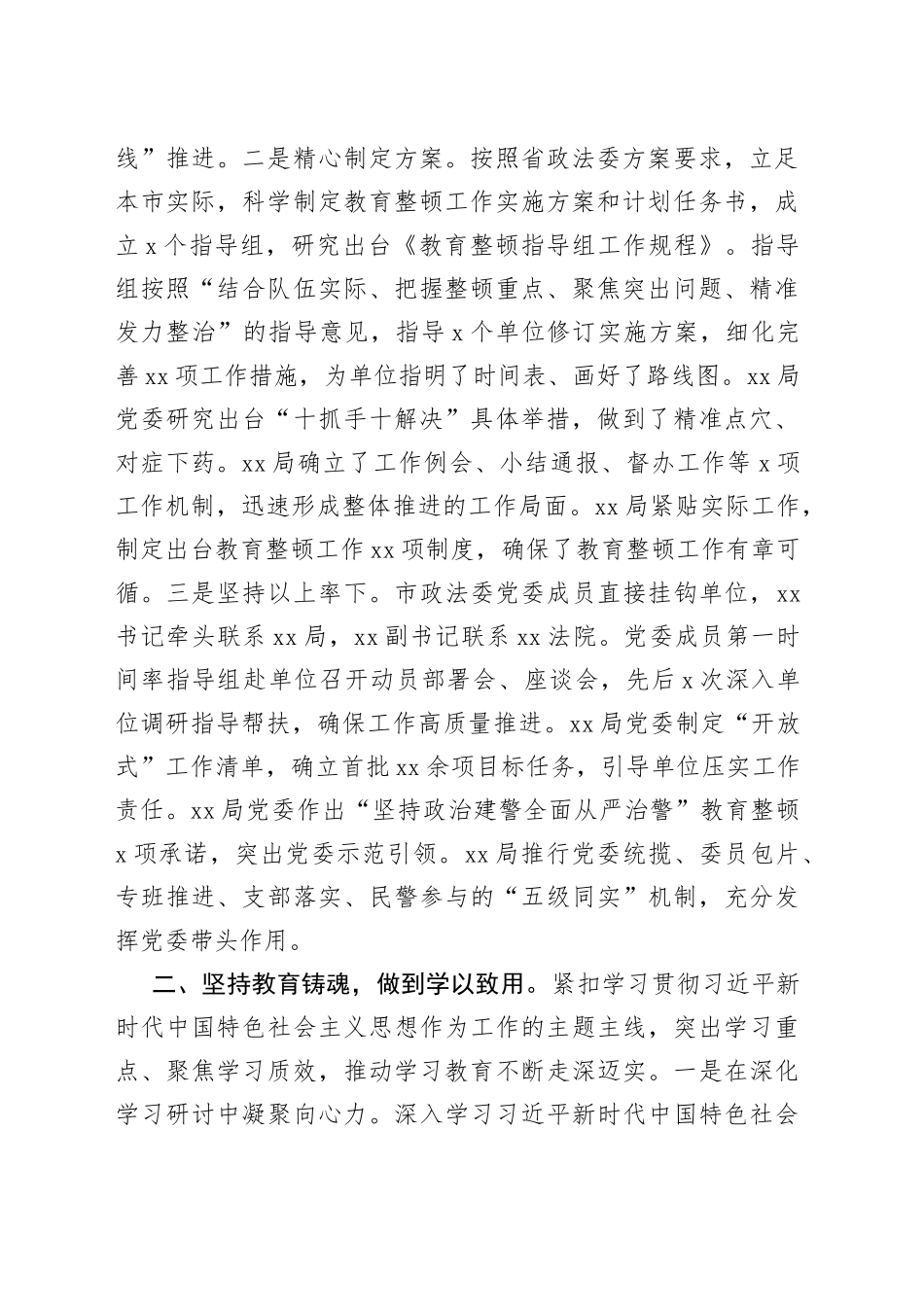 突出“示范引领”聚焦“四个坚持”市政法队伍教育整顿工作开展情况_第2页