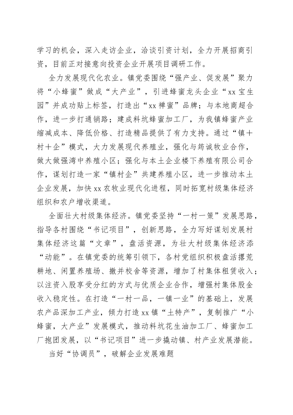 突出党建引领，打造一流营商环境，聚势赋能镇域经济高质量发展_第2页