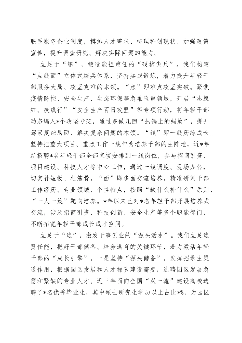 突出综合施策锻造“高新菁锐”_第2页