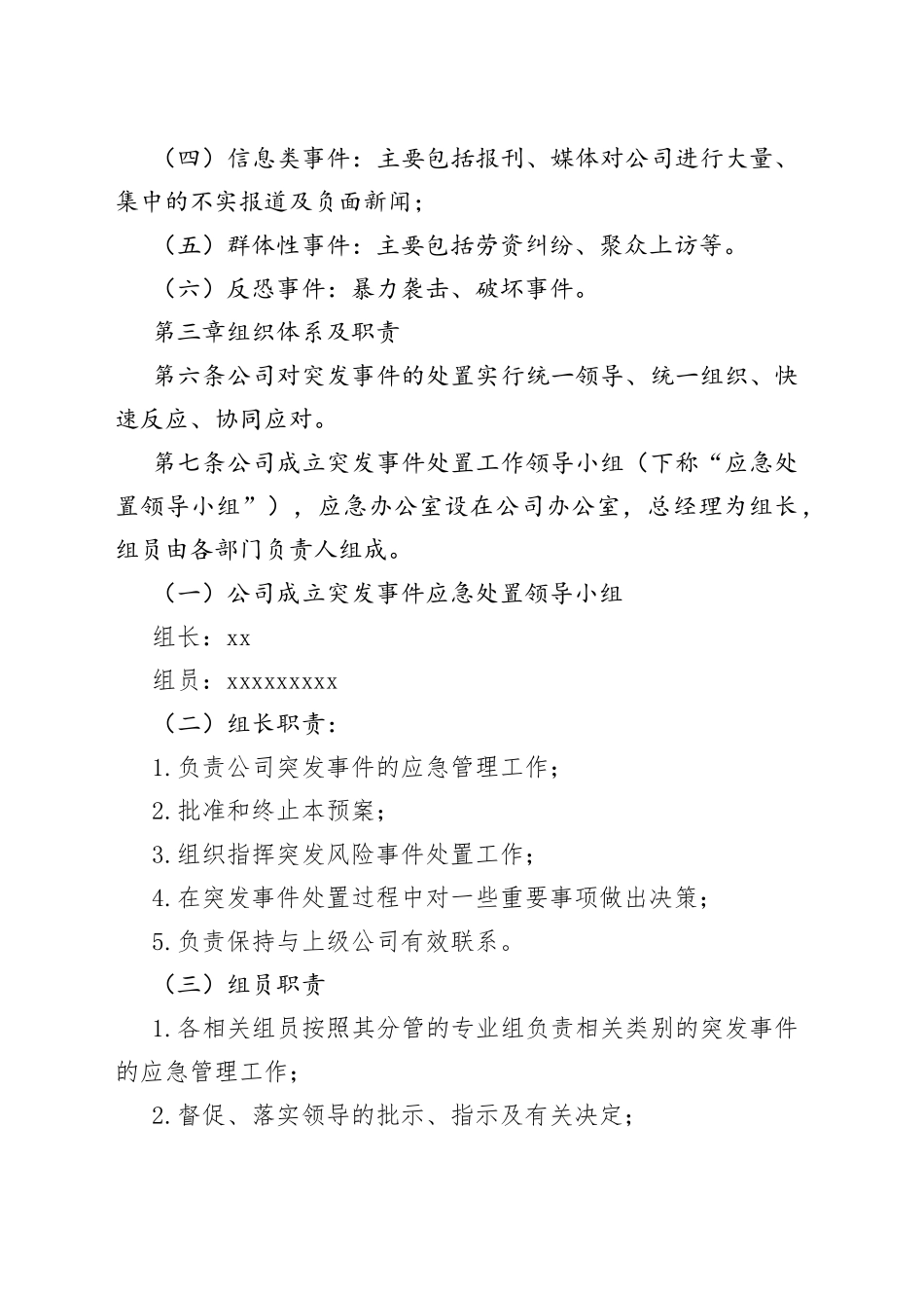 突发事件应急预定预案_第2页