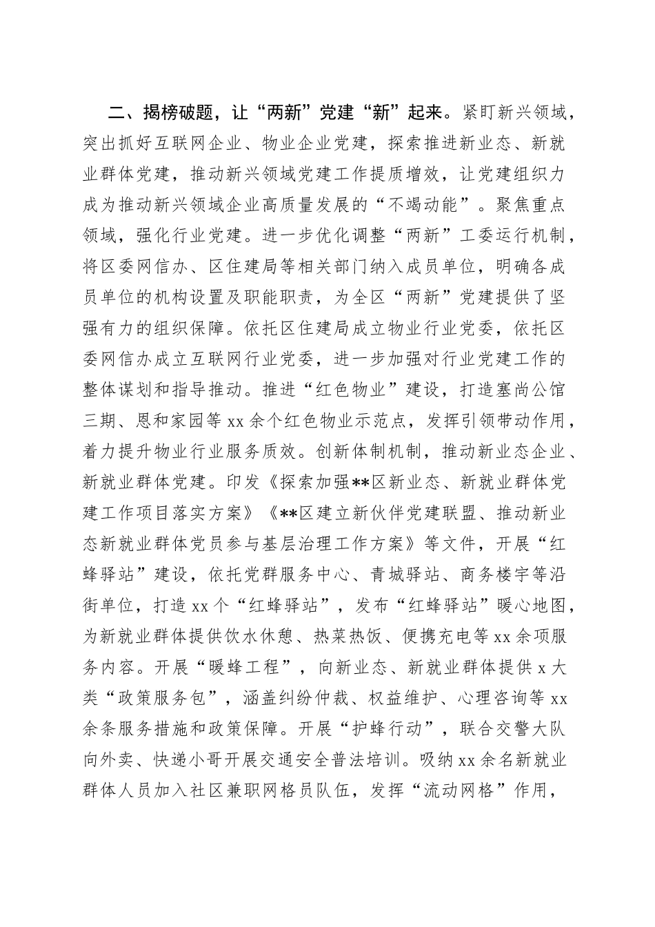 推动“两新”党建提质增效工作汇报_第2页