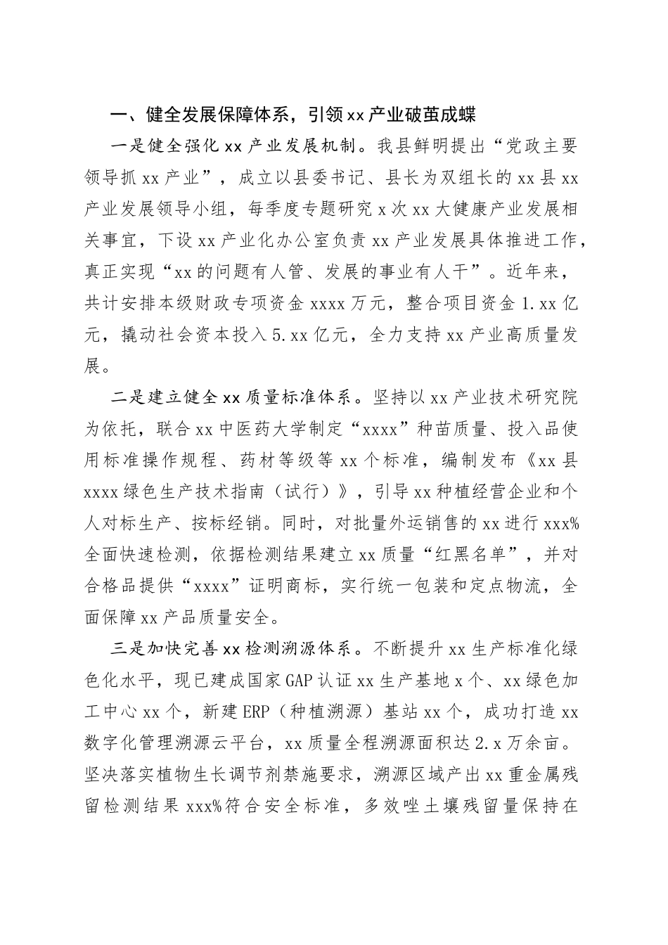 推动大健康产业高质量发展_第2页