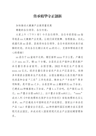 推动大健康产业高质量发展