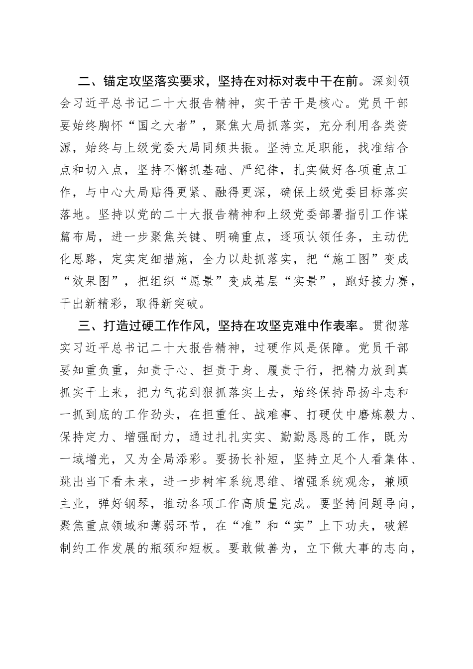 推动党的二十大精神走深走实研讨交流材料_第2页