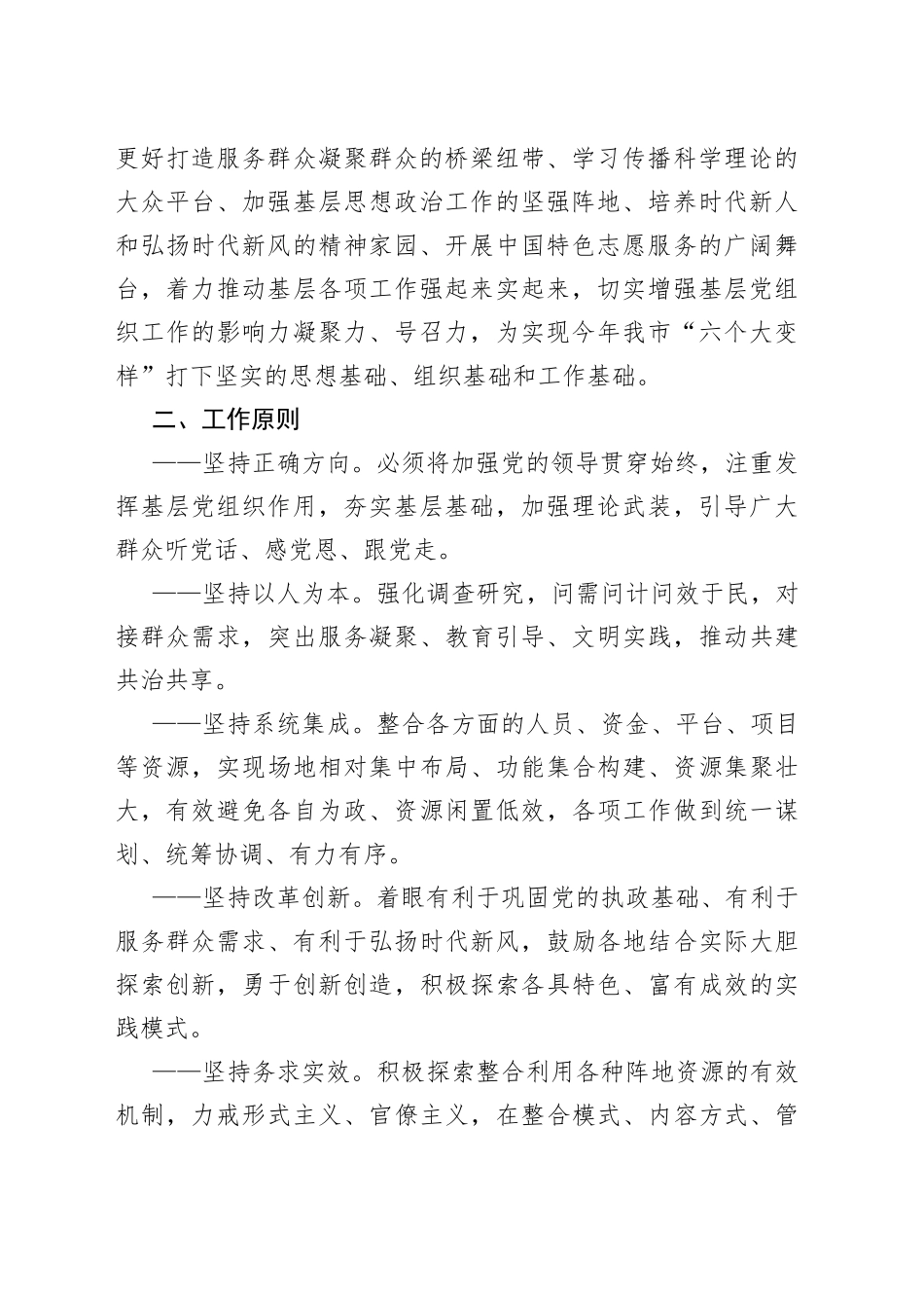 推动党的基层阵地资源整合工作方案3篇_第2页