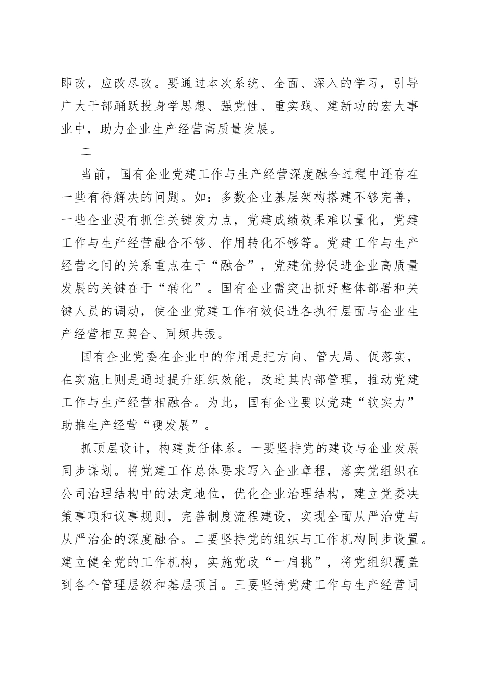 推动党建工作与生产经营深度融合_第2页