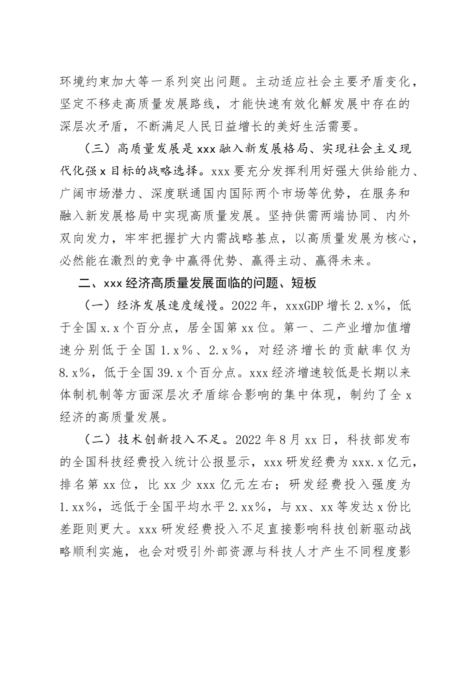 推动地区经济高质量发展工作报告_第2页