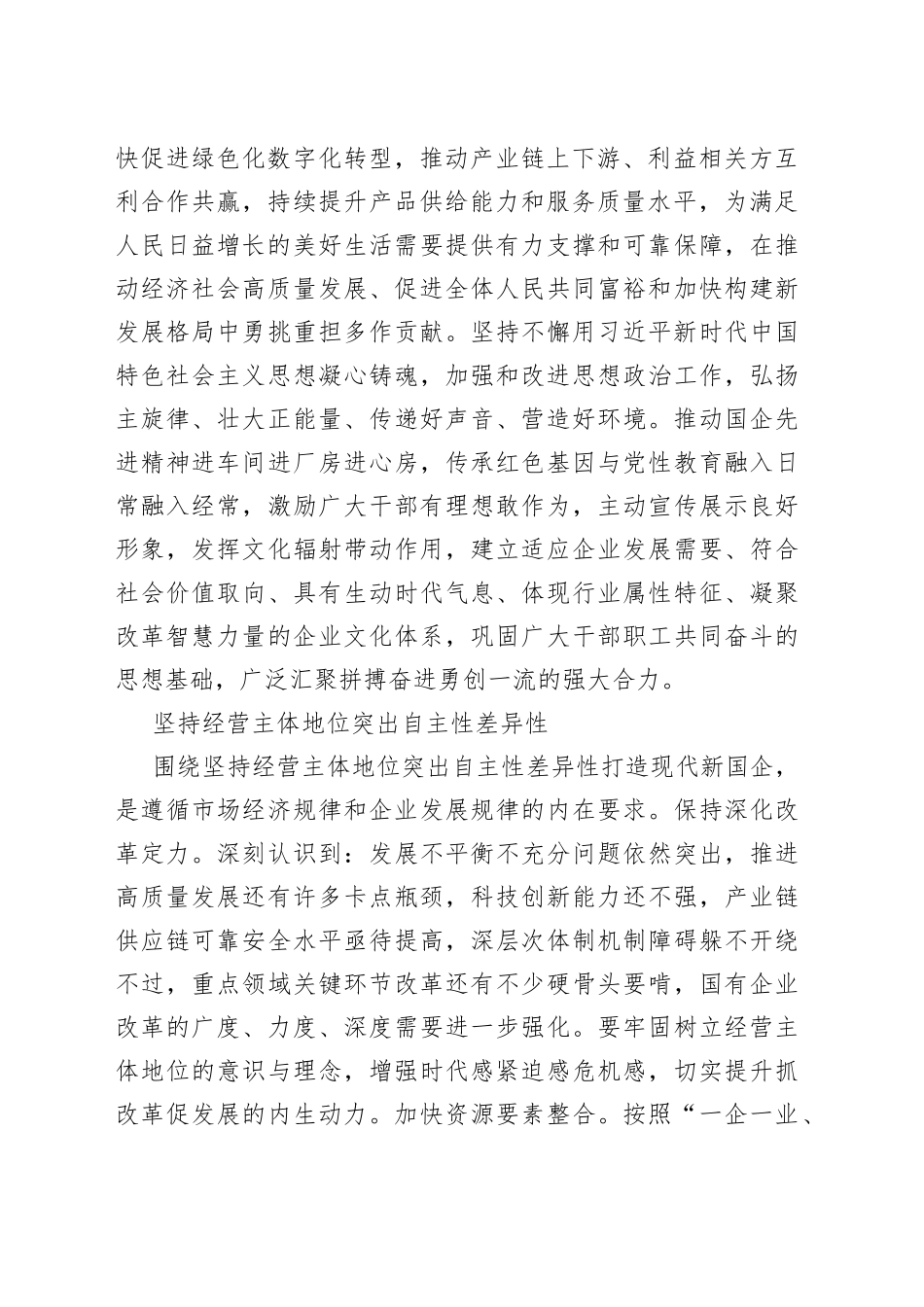 推动改革深化提升打造现代新国企_第2页